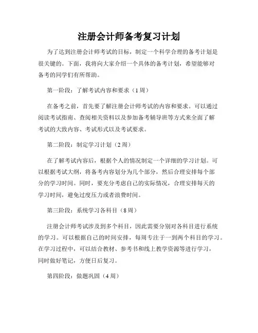 注册会计师备考复习计划