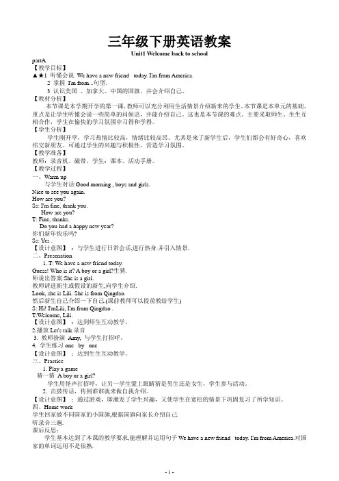 【PEP】人教版小学三年级英语下册(第二册)全册教案