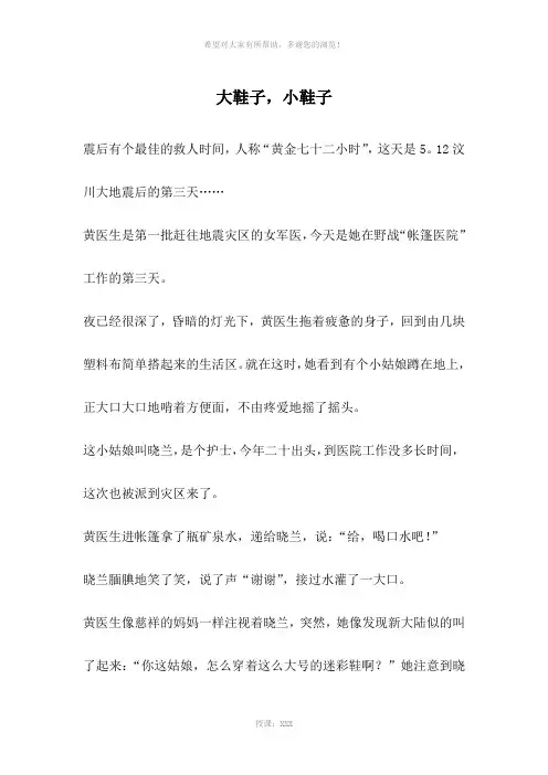 大鞋子-小鞋子-幽默故事