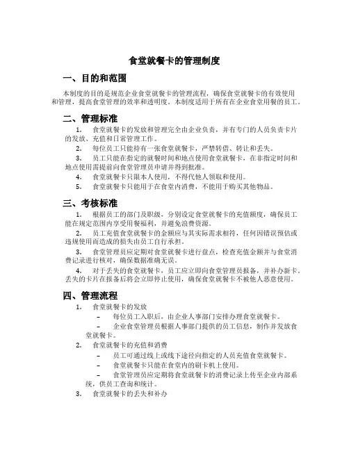 食堂就餐卡的管理制度