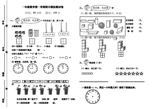 2015年小学一年级数学上册期末试卷(1)
