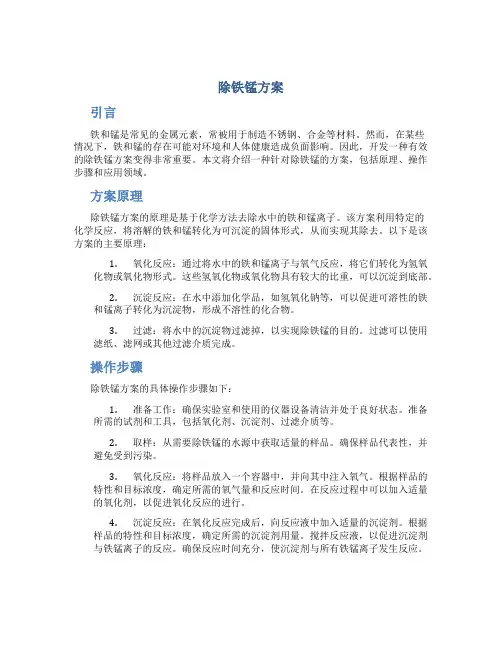 除铁锰方案介绍