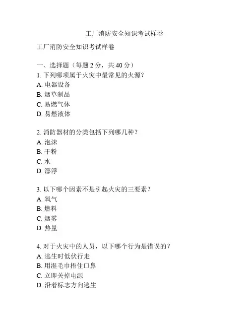 工厂消防安全知识考试样卷