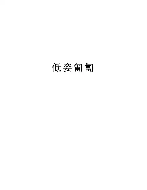 低姿匍匐讲课教案