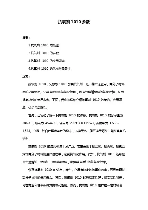 抗氧剂1010参数