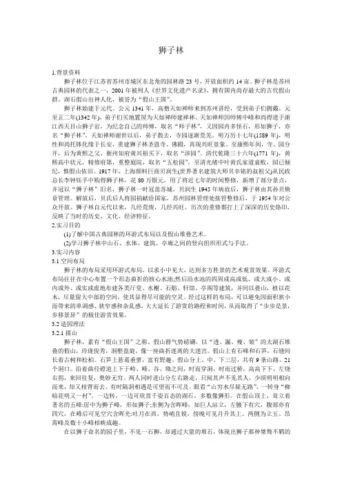 狮子林