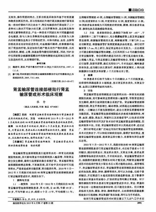 肾盂输尿管连接部梗阻行肾盂输尿管成形术临床观察