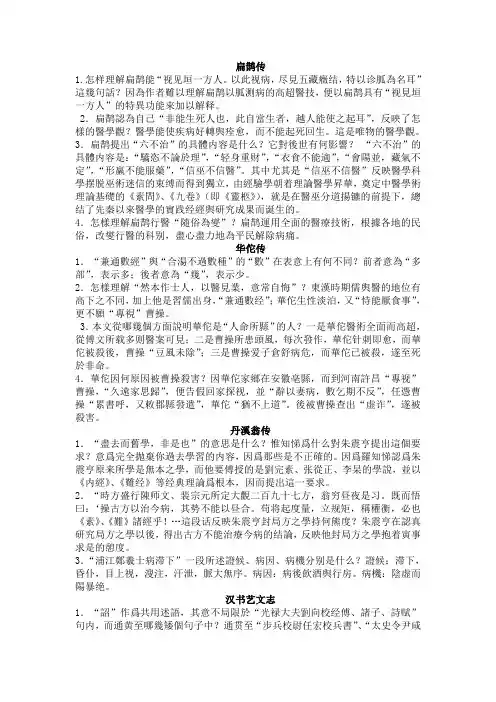 医古文课后习题解答