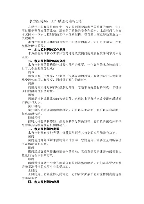 水力控制阀：工作原理与结构分析