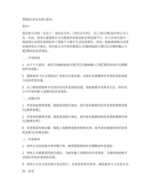 养老保险补缴申请书
