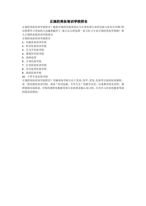 正规的美妆培训学校排名