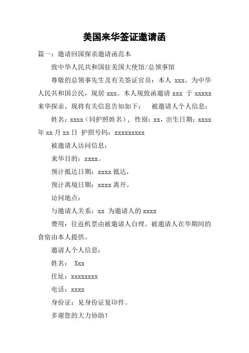 美国来华签证邀请函