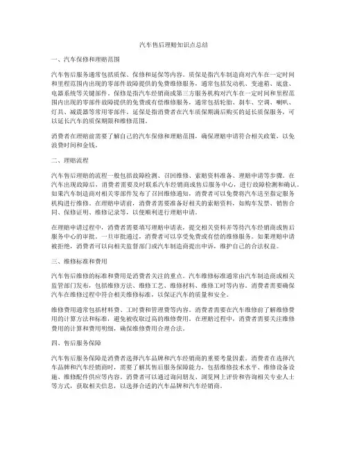 汽车售后理赔知识点总结