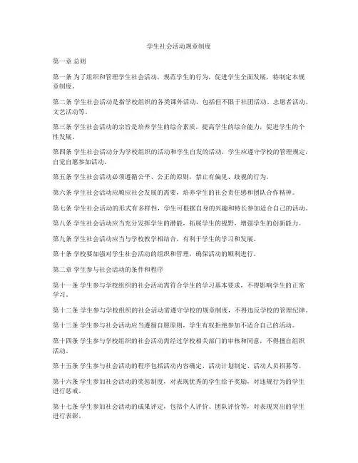 学生社会活动规章制度