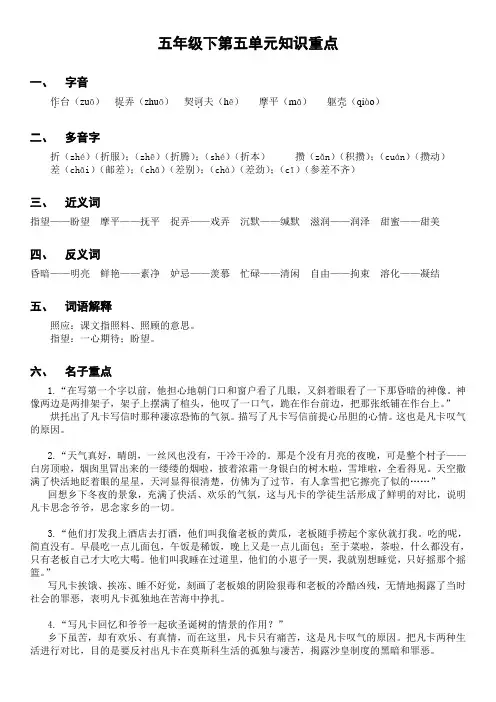 北师大版)五年级语文下册第五单元知识重点及单元试卷(附答案)