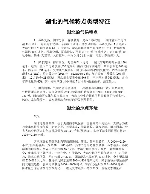 湖北的气候特点类型特征