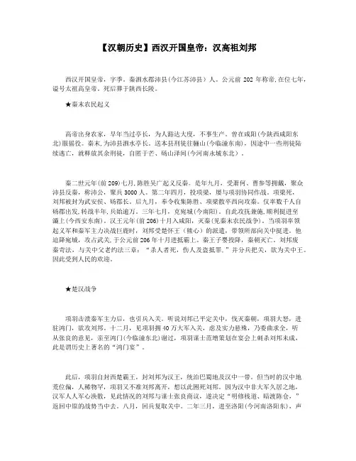 【汉朝历史】西汉开国皇帝：汉高祖刘邦