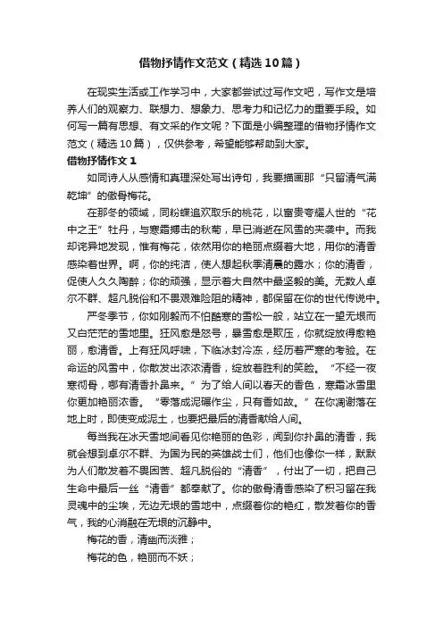 借物抒情作文范文（精选10篇）