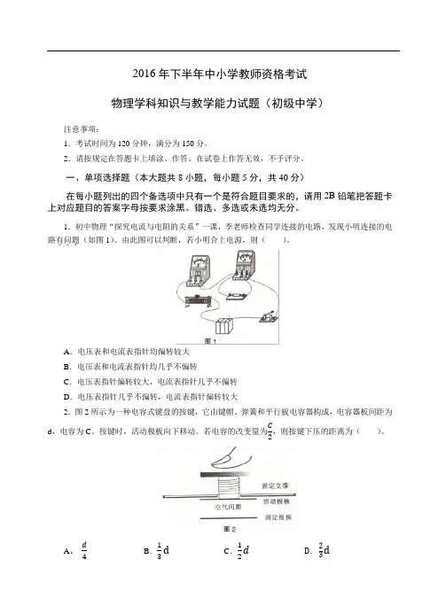 下半年中小学教师资格考试-物理学科知识与教学能力试题(初级中学)试卷真题及答案