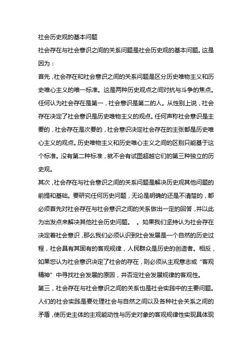 社会历史观的基本问题