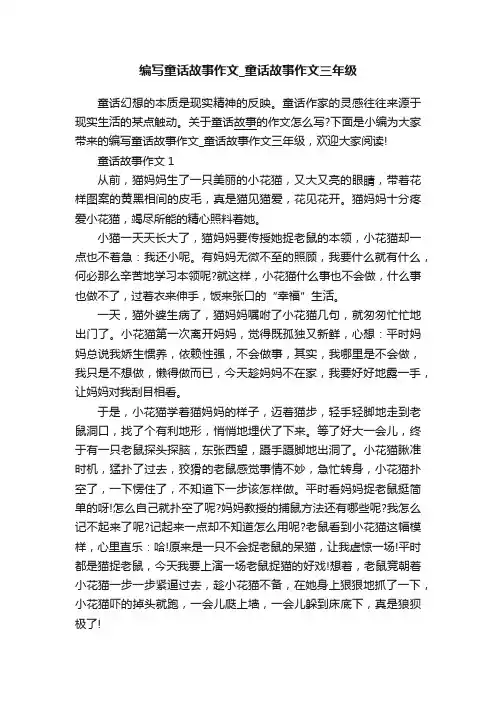 编写童话故事作文_童话故事作文三年级