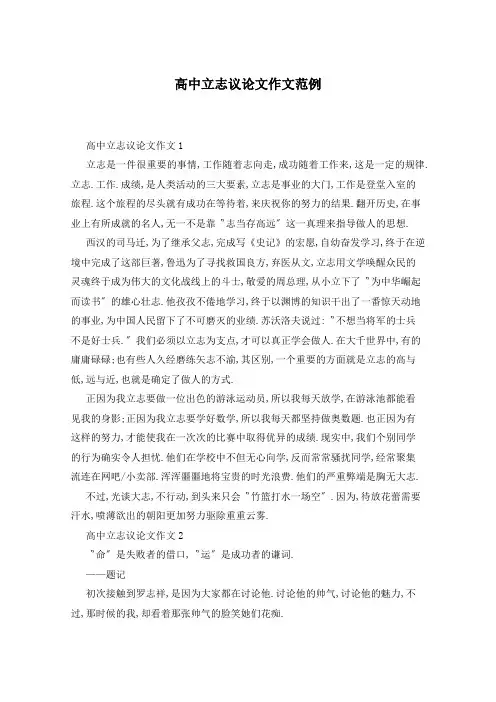 高中立志议论文作文范例