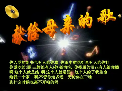 献给母亲的歌