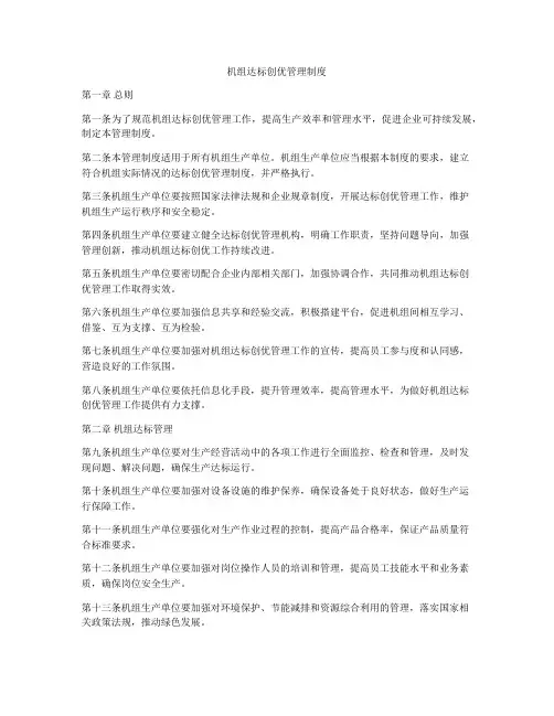 机组达标创优管理制度