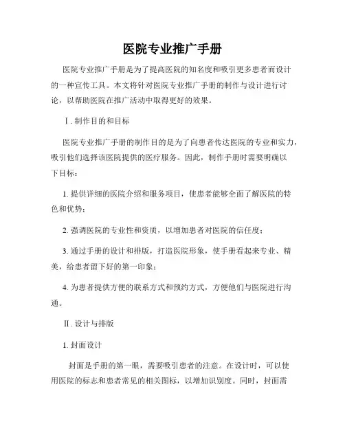 医院专业推广手册