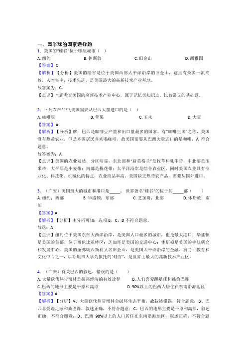 初中地理 西半球的国家专题练习(及答案)
