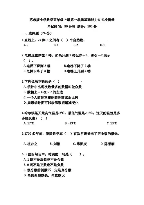 苏教版小学数学五年级上册第一单元基础能力过关检测