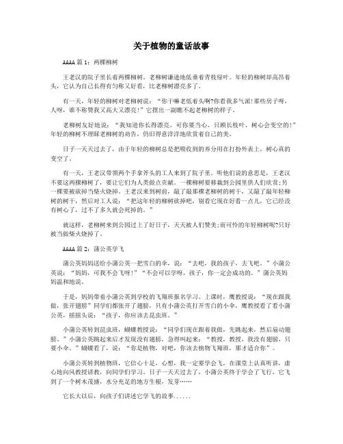 关于植物的童话故事