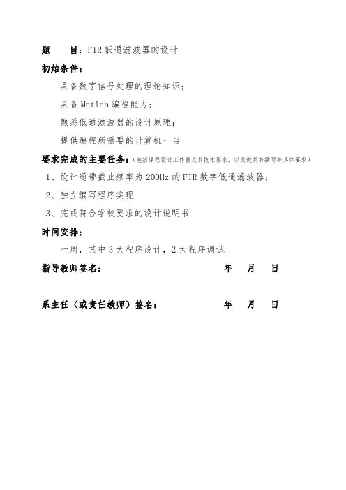 FIR低通滤波器的设计报告