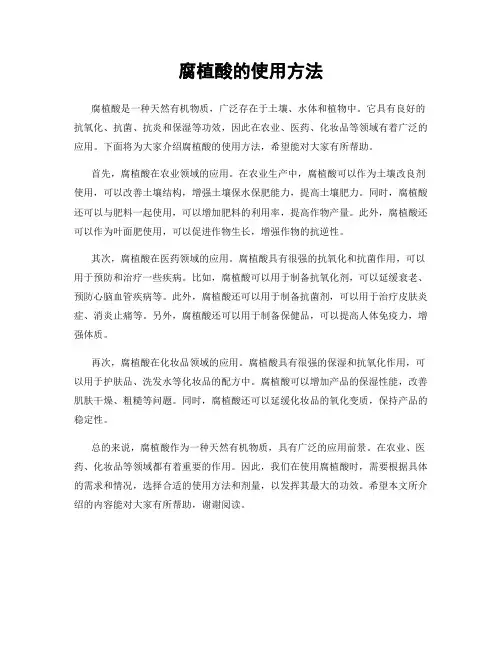 腐植酸的使用方法