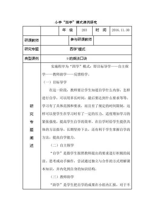 人教版小学数学二年级上册《6.表内乘法(二)：9的乘法口诀》优质课教案_0