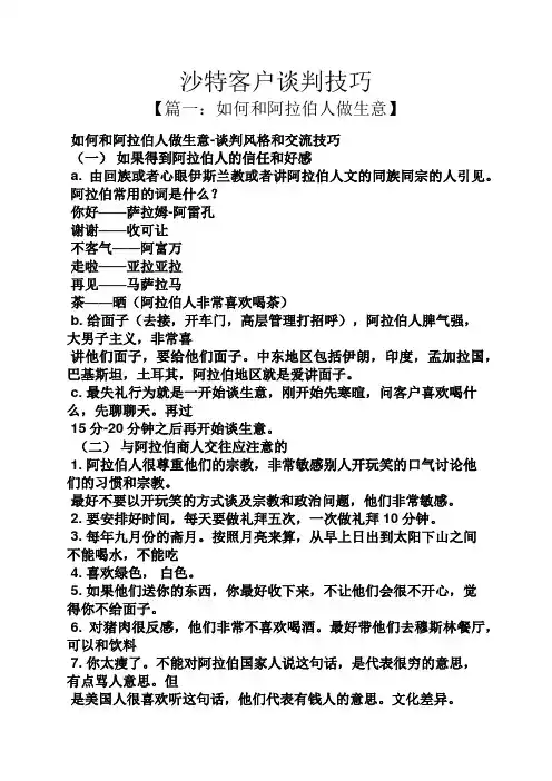 沙特客户谈判技巧