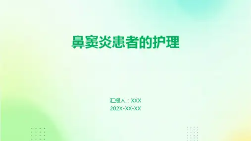 鼻窦炎患者的护理ppt