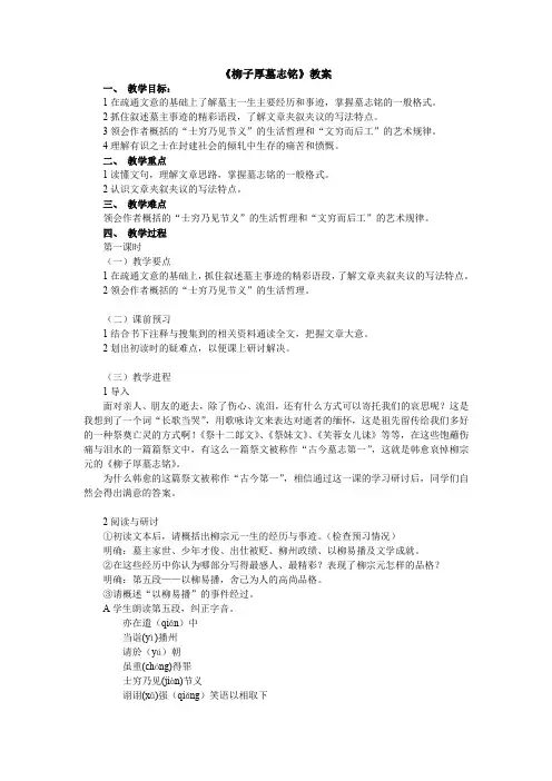 《柳子厚墓志铭》教案