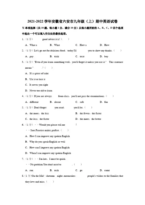 2021-2022学年安徽省六安市九年级(上)期中英语试卷