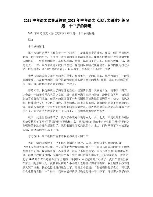 2021中考语文试卷及答案_2021年中考语文《现代文阅读》练习题：十三岁的际遇
