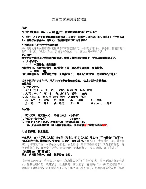 文言文实词词义的推断