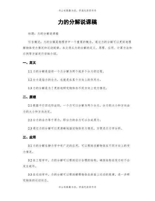 力的分解说课稿