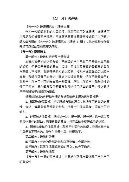 《分一分》说课稿范文（精选3篇）