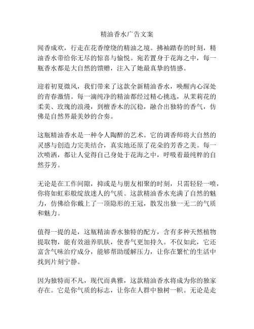 精油香水广告文案