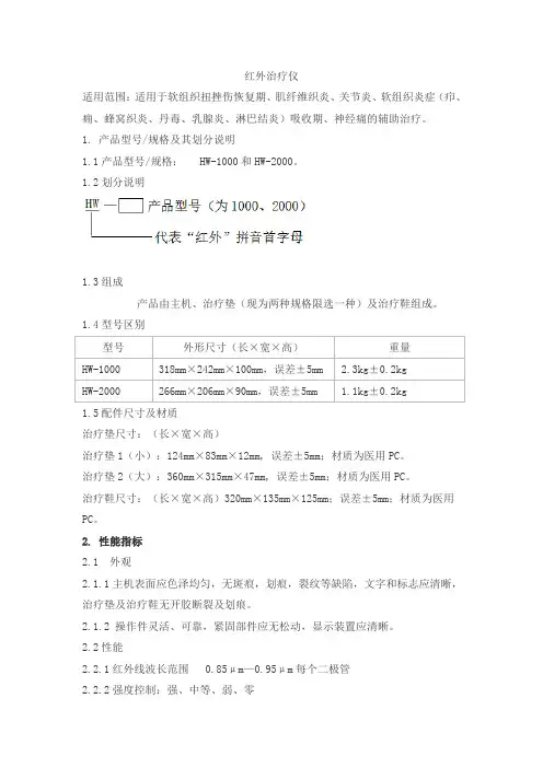 红外治疗仪产品技术要求澳尔华泰