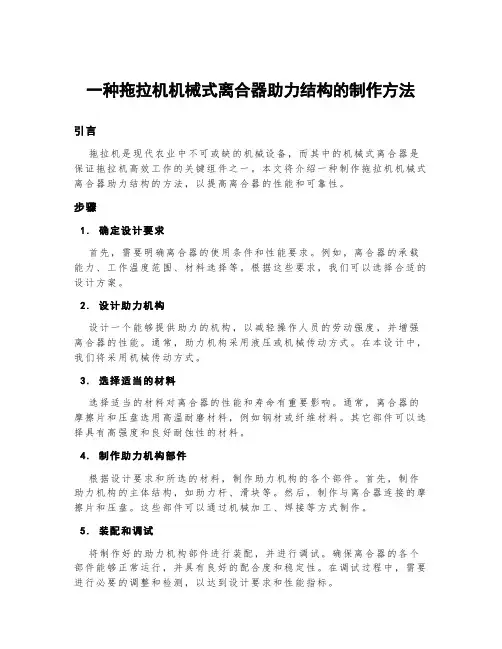 一种拖拉机机械式离合器助力结构的制作方法