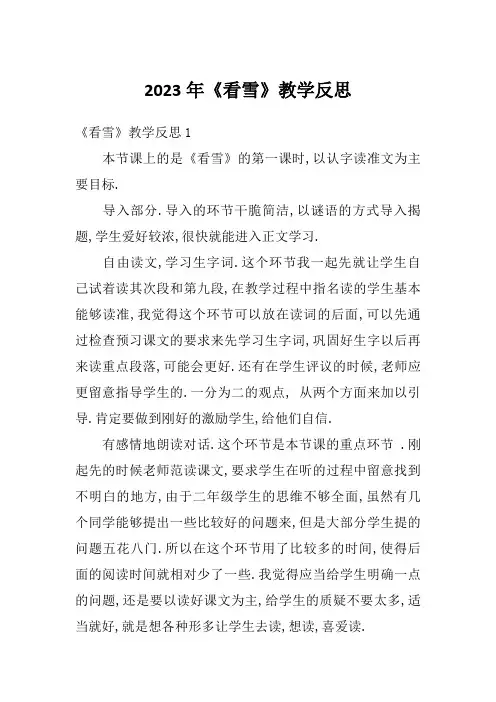 2023年《看雪》教学反思