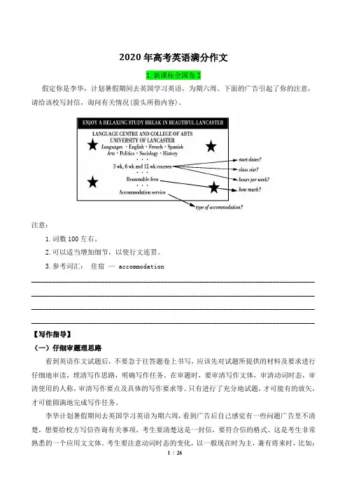 2020年高考英语满分作文