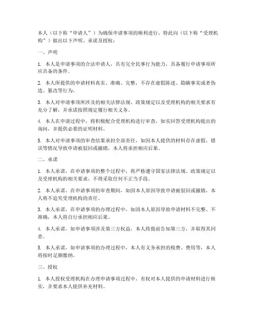 申请人声明承诺及授权书