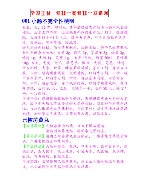 001小肠不完全梗阻  己椒苈黄丸_2224